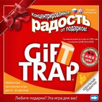 Ловушка для подарков GiftTRAP